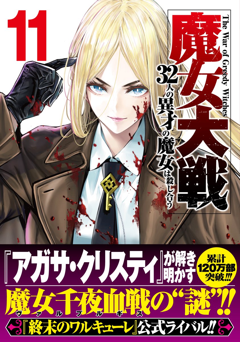 列強戦線 全巻 特典 【公式通販】