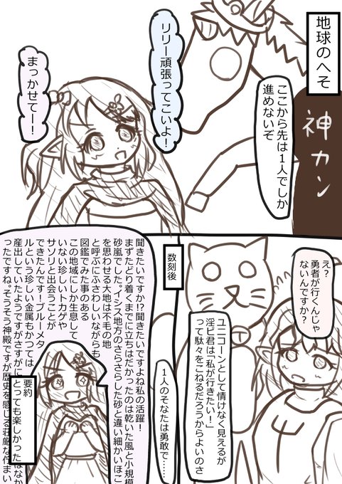 地球のへそへ
一切の疑問を持たず一人の冒険をリリちゃんに託す勇者ジェネ君 