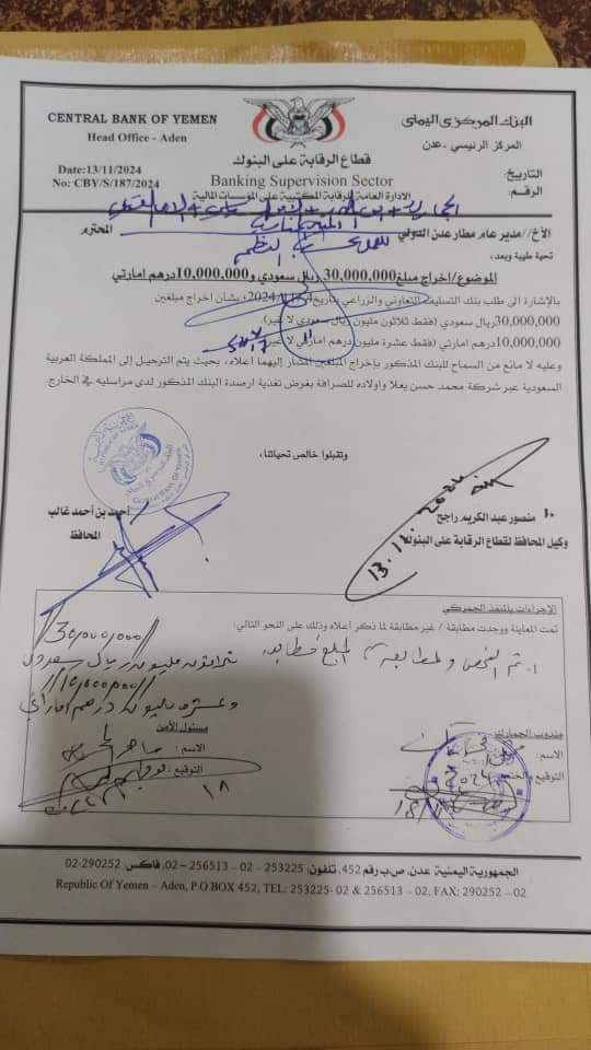 "مليارات بالعملة الصعبة تُنقل للخارج: كارثة تستدعي المحاسبة"

بلاغ رسمي

السادة القضاة الأفاضل:

القاضي قاهر مصطفى، النائب العام للجمهورية

القاضية أفراح بادويلان، رئيس هيئة مكافحة الفساد

القاضي ابو بكر السقاف، رئيس جهاز الرقابة والمحاسبة

الموضوع: طلب فتح تحقيق شفاف وعاجل حول