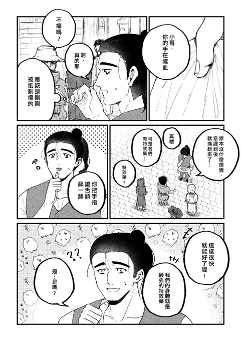 傷口の痛みに関するオクバデの話(4/5) 