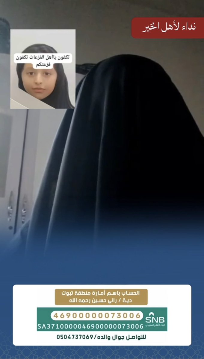 AbuAliksa's tweet image. #عتق_رقبة_رياض_العسيري
@AlholAssir
@almathami_aziz @VoicefromAsir
@alhwaizy @AhmedJallalah
🚨🚨🚨🚨🚨🚨🚨🚨🚨🚨🚨
تحديث حساب الدية اليوم الثلاثاء (5/17)
المبلغ المتبقي ( 4,205,666 )

ولله الحمد والمنة، وشكر الله لكم جميعا وبيض وجيهكم واخلف عليكم وزادكم من كل خير. 

 المطلوب…