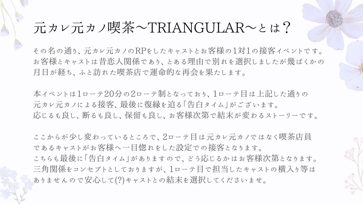 triangular_vrc's tweet image. 【イベント紹介】
元カレ元カノ喫茶～TRIANGULAR～のイベント内容およびコンセプトのご紹介です。
気になった方はぜひイベントへご来店くださいませ、キャスト一同あなた様のご来店をお待ちしております。