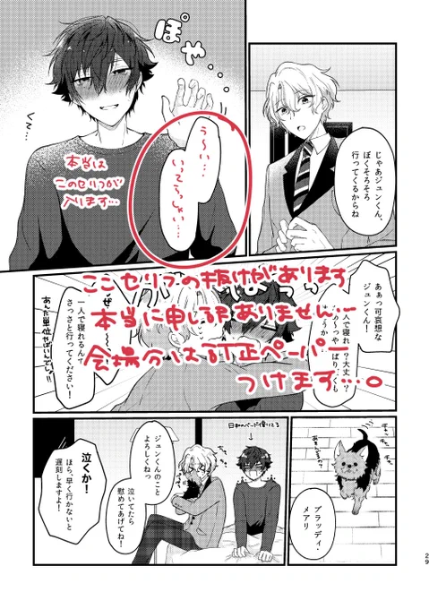 すみません通販ページできちゃってたので取り急ぎ!!!ここだけセリフ抜けてしまってますすみません🙇‍♀️🙇‍♀️🙇‍♀️ 