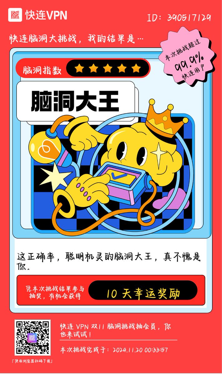 超级好用的VPN！