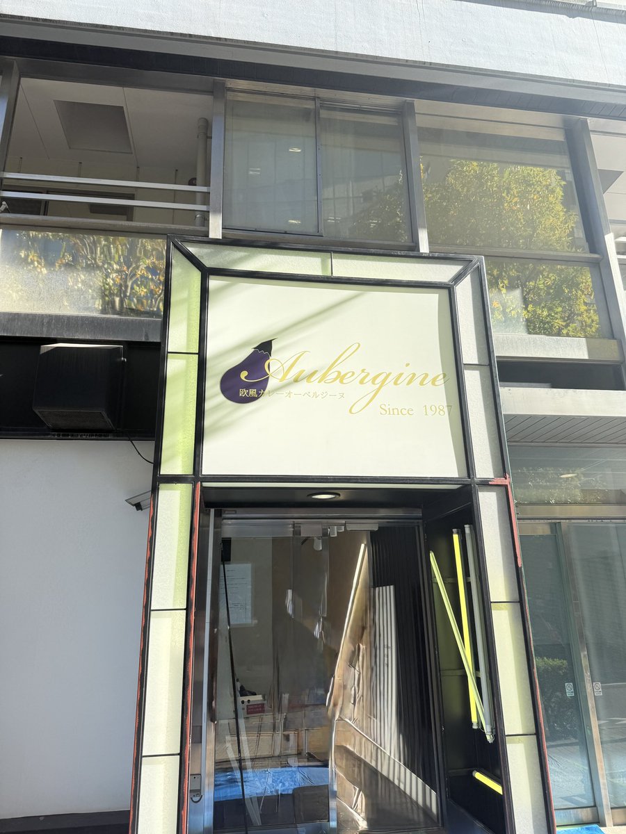 おはようございます！
なんと事務所のすぐ隣にテイクアウトやロケ弁の名店オーベルジーヌの本店が移転するらしい！新宿御苑ランチ戦争の台風の目になるか！楽しみです！