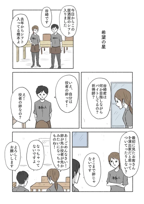 「希望の星」 