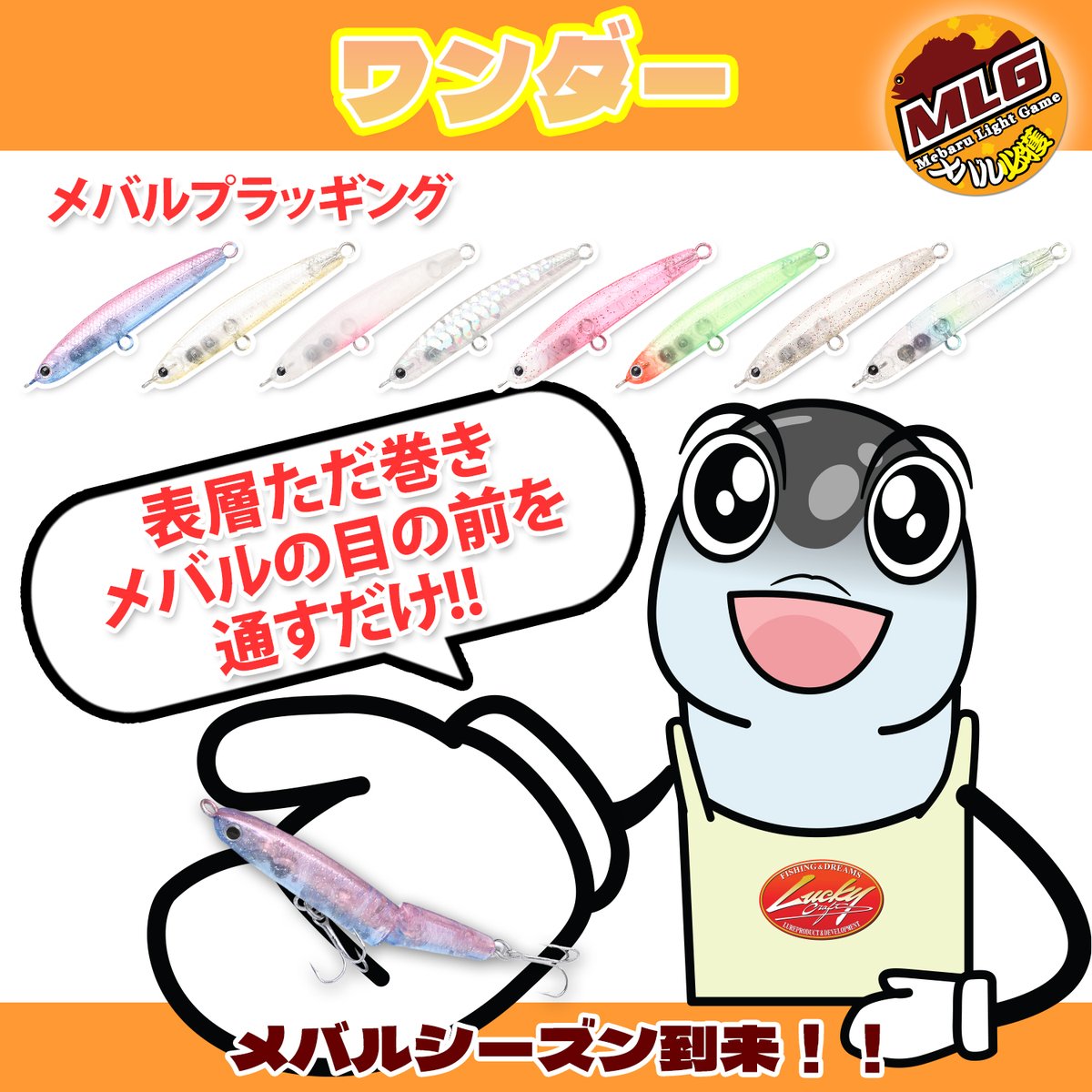 LuckyCraftESG's tweet photo. メバルシーズン到来！！
表層ただ巻き、メバルの目の前を通すだけ！！
ワンダーライト50 : https://t.co/ml0aMa13Ux
ワンダー45 : https://t.co/xaaitXAaQq
@LuckyCraftJapan  @HapinetTackle https://t.co/D2TFZ5dlE6