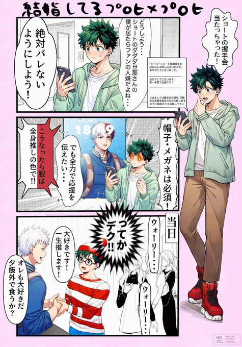 結婚してる2人
⚠️轟出 