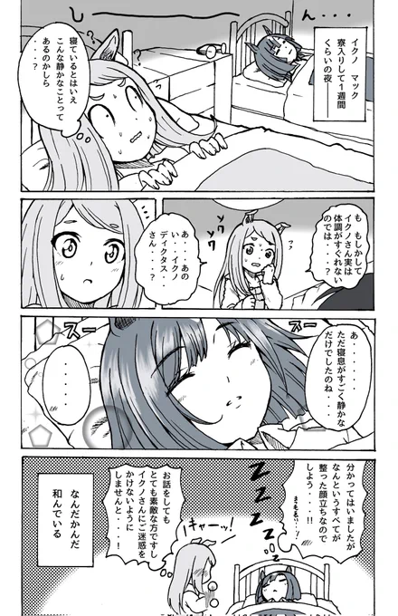 マクイクはいいぞ漫画 