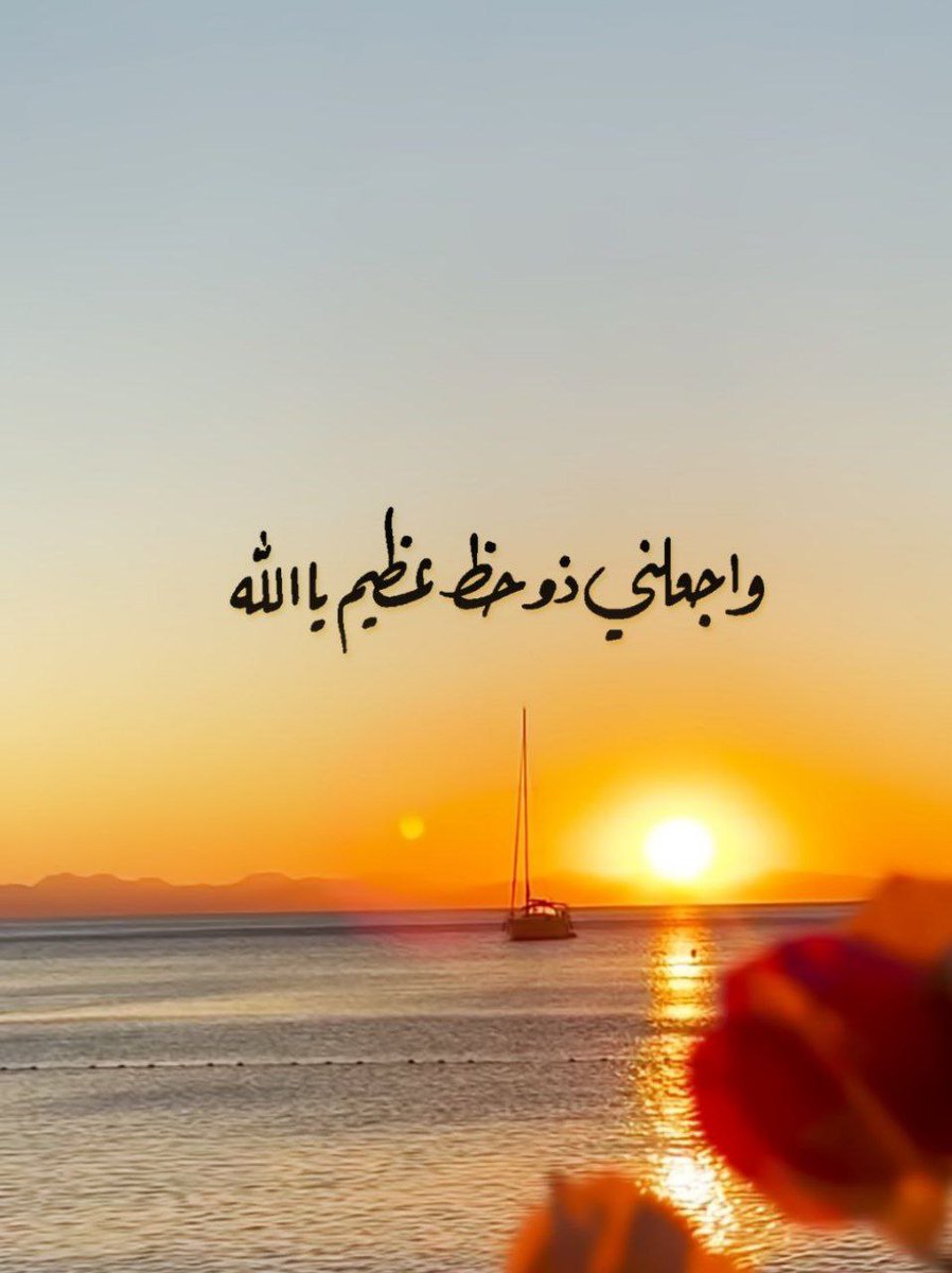 ♥️🔸
واجعلني ذو حظٍ عظيم يا الله.