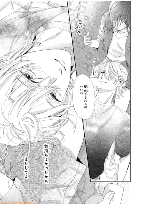 『#住みこみ先はお墨つき。～若頭に飼われてます～』
🌸電子②巻(完)が本日配信スタート🌸

同居中のヤクザ・豊日を好きになってしまった麦💦
でも豊日はそんな麦を遠ざけようとして…!?

絶対に好きになっちゃいけない、キケンな男子との同居生活、ついに終了!!??

#当麻真 @toumasinnnn 