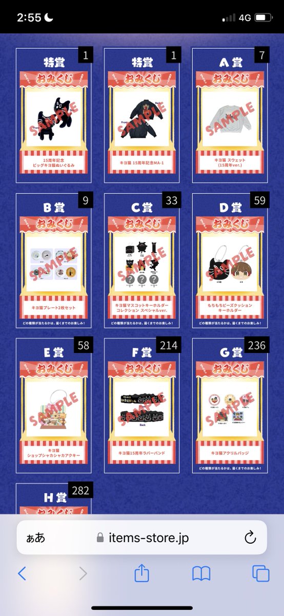 キヨ15周年くじ