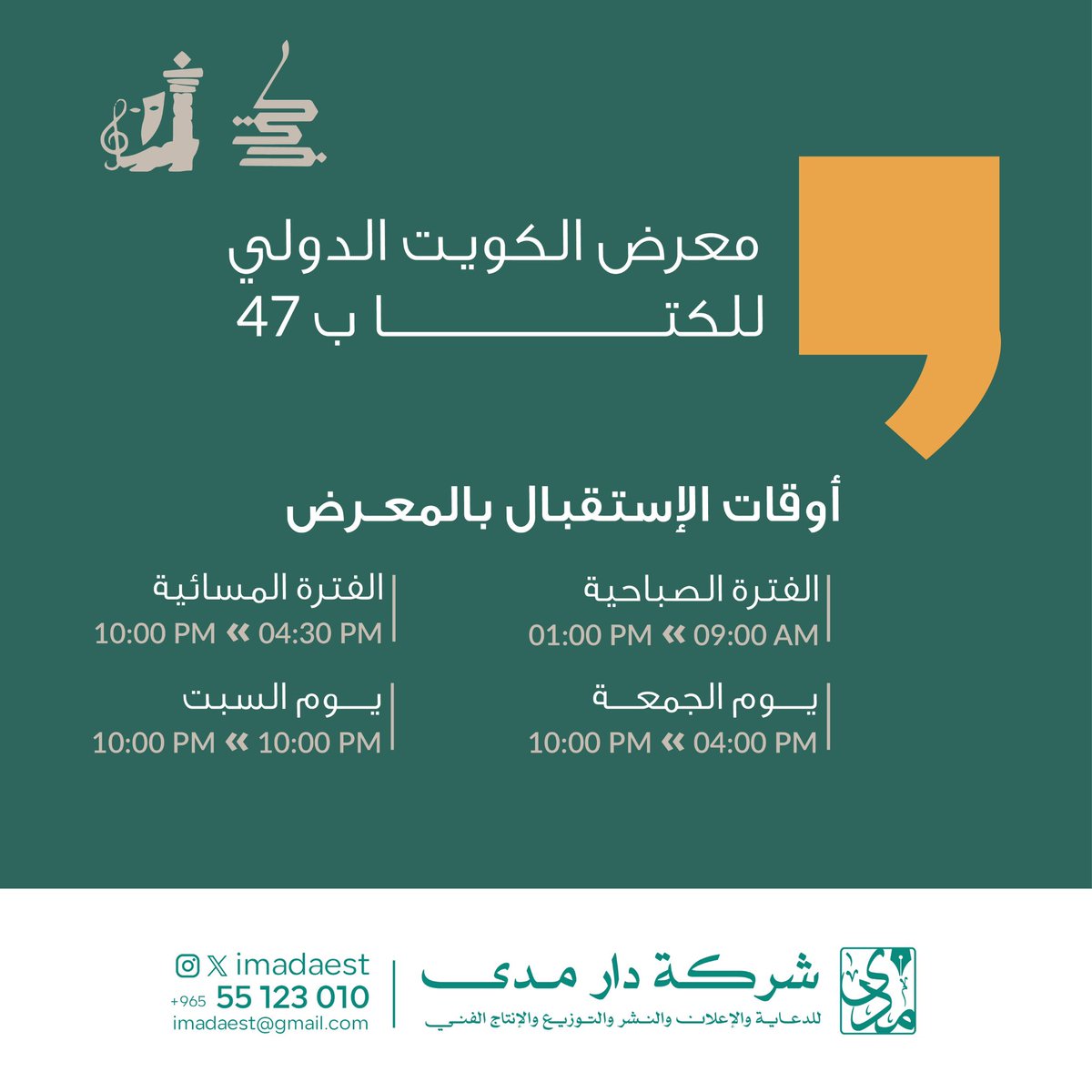 ويتجدد اللقاء بكم 

#معرض_الكويت_الدولي_للكتاب_2024