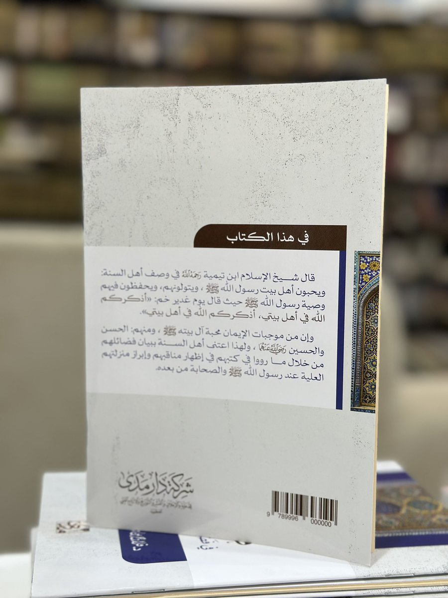 #صدر_حديثا
#جديد دار مدى

كتاب قرة العين في فضائل
الحسن والحسين رضي الله عنهما

د. فلاح صالح الديحاني
@qtraaat 

تجدونه في صالة 6 - جناح 44
#معرض_الكويت_الدولي_للكتاب_2024