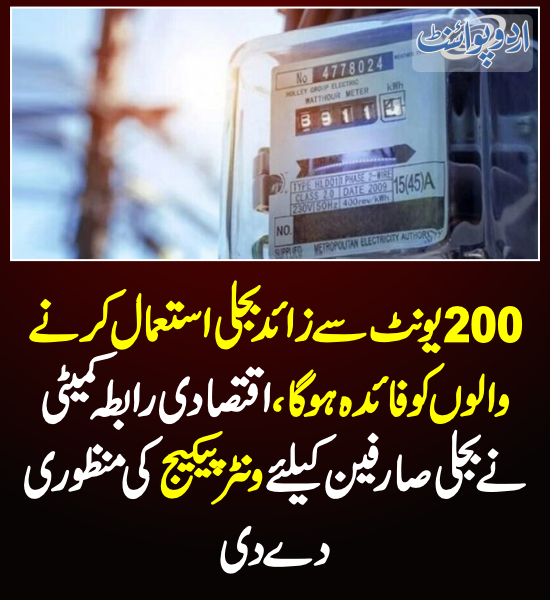 DailyUrduPoint's tweet photo. خبر کی مزید تفصیل جانئیے
https://t.co/D2APWtIGHC
#PakistanEconomy #Inflation #ElectricityRate #WinterPackage @CMShehbaz https://t.co/c2FeOYUKUJ