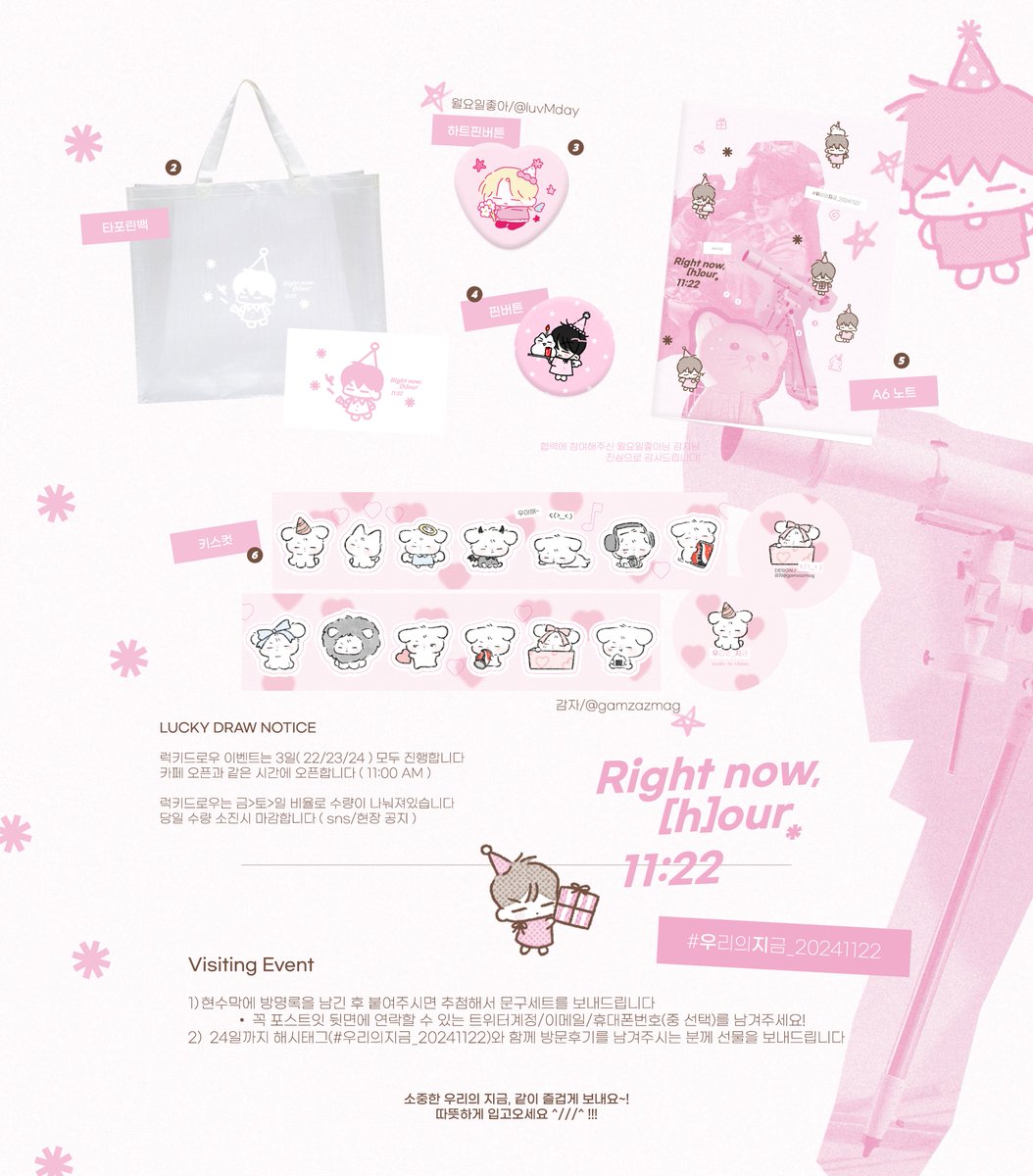 𝘭𝘶𝘤𝘬𝘺 𝘥𝘳𝘢𝘸 / 𝘷𝘪𝘴𝘪𝘵𝘪𝘯𝘨 𝘦𝘷𝘦𝘯𝘵

럭키드로우는 카페와 동시에 오픈합니다 
당일 수량 소진시 조기마감합니다 :-) 

현장방문이벤트를 진행합니다 
날씨가 많이 추워졌으니 따뜻하게 입고오세요!

자세한건 이미 내 공지를 확인해주세요 

- 

용산 봄날에서 기다리고있겠습니다!