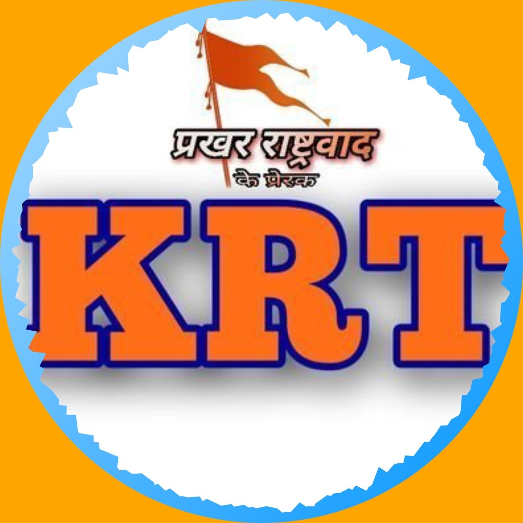 dhanesh76180188's tweet photo. @yc_amrita 🙏🙏 आपका स्वागत है 🙏🙏
KRT (केसरिया राष्ट्रवादी टीम)

जो सनातन धर्म और संस्कृति 
की रक्षा के लिए सदैव तत्पर है।

सनातन धर्म और राष्ट्र हित में 
आवाज उठाने का कार्य निरंतर 
कर रहे है।

सभी सनातनी राष्ट्रहित के कार्यों में 
सहयोगी बने ।

Team KRT 
#KRT_सनातन_धर्म_का_उज्जवल_भविष्य https://t.co/xh5RY7NaHP