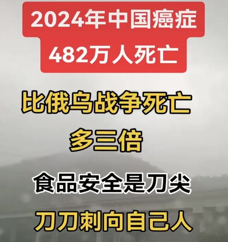 MIYESAC's tweet photo. 由于中共实行食品双轨制，体制内吃特供！放任体制外食品安全问题，导致中国癌症居世界首位！
2024年中国因癌症482万人死亡，比俄乌战争死亡人数总和三倍还多！
中国网民：食品安全是刀尖，刀刀刺向自己人！
中共一直用各种手段在残杀中国人民！ https://t.co/51M05p2sAm