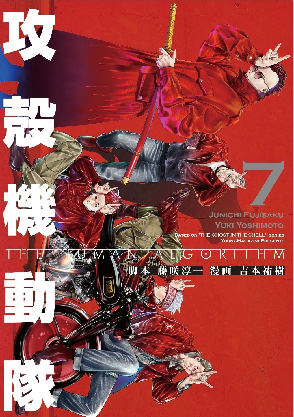 吉本祐樹 攻殻機動隊THA (@YOSHIMOTOYUKI1) / X