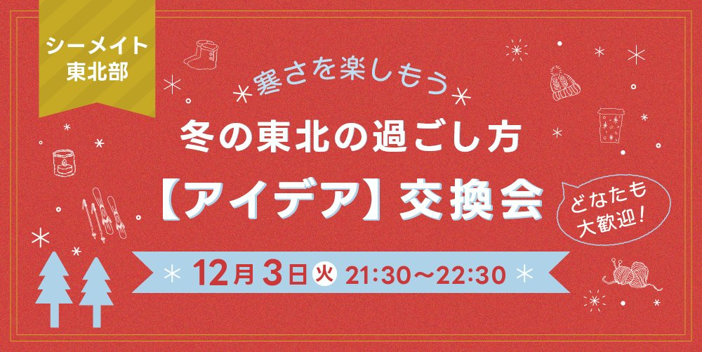 Kmaruchan1's tweet photo. どどーーーん！
久しぶりのイベント告知ですヾ(o´∀｀o)ﾉﾜｧｰｨ♪

耳だけ参加も大歓迎です👂
ゆるっとみんなでぬくぬくしましょう～♨

この可愛いバナーを作成してくれたのは
@yooooko_8686 ちゃんです💕

#シーメイト自主企画
#シーメイト東北部

詳細はこちら👇
https://t.co/uHnXWyGMmL https://t.co/U1TxHD2Gv7