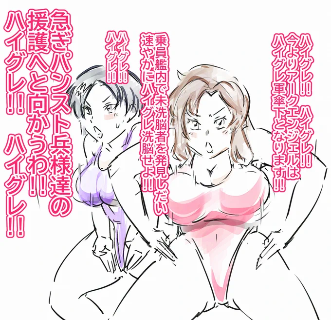 アーク工ンジェルに照射されたハイグレ光線は、乗組員の殆どをハイグレ人間へと変えてしまった……!!

ロボアニのハイグレ好き 