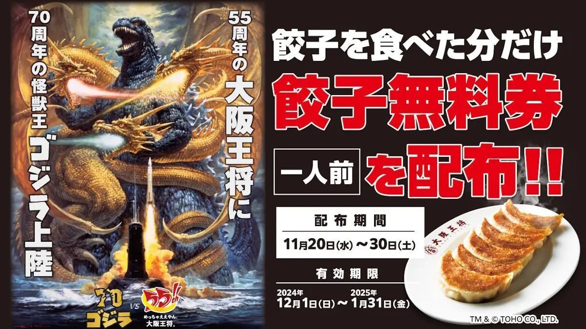 event_checker's tweet photo. 本日11/20(水)-30(土)全国の"大阪王将"で「大感謝祭」開催。餃子を食べた分だけ"餃子無料券"がもらえるおトクなキャンペーン。テイクアウトもOK→https://t.co/n3NX7MnJoW https://t.co/ykklMJoNvd