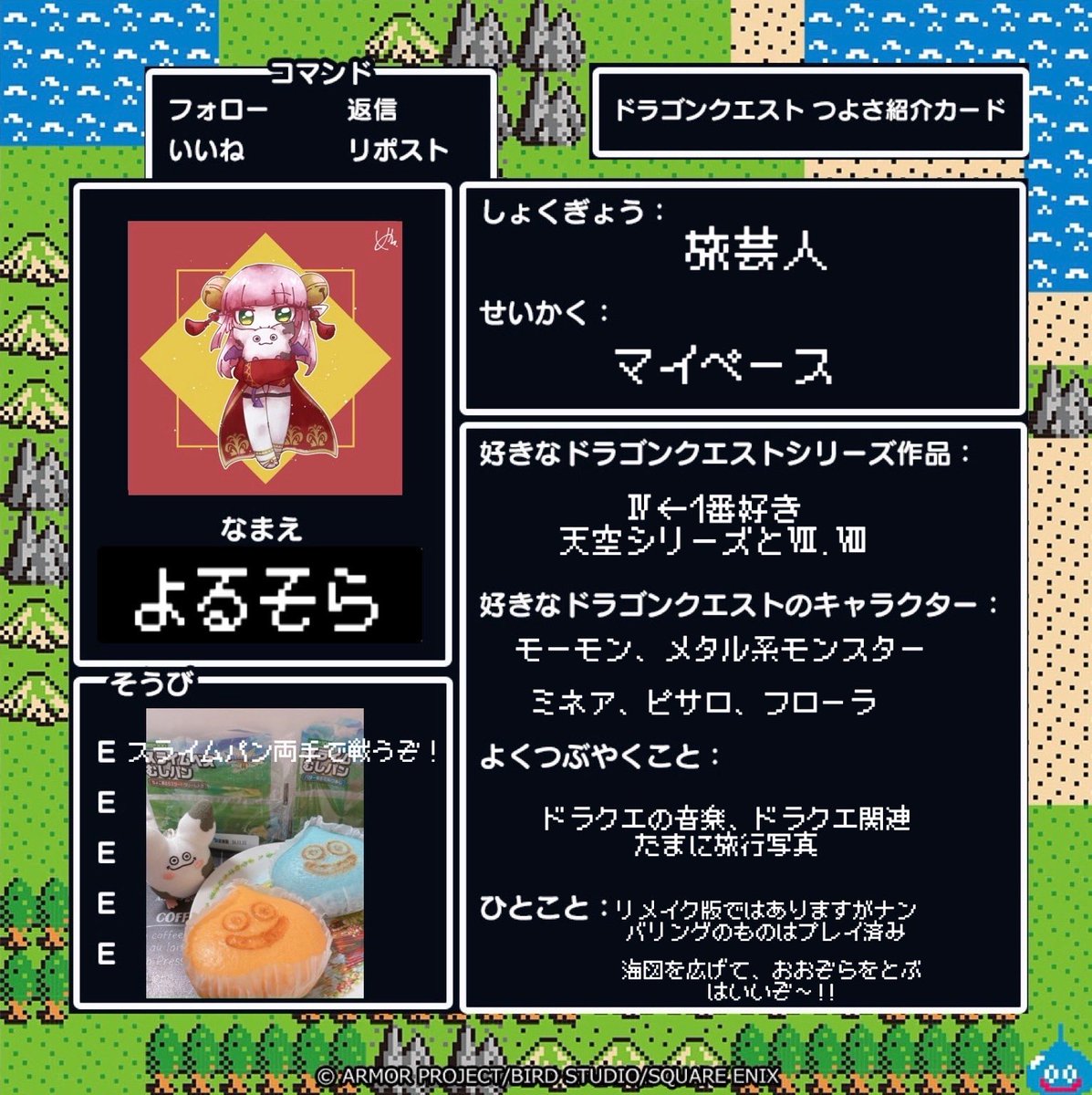 0205yorusora's tweet photo. やろうやろうって思っててずっと放置してたやつ書きました！w

ナンバリング作品は全てプレイ済みです〜
コンサートは1回だけ…番外編作品もたまにやる(ヒーローズが一番好きかも)
リアル世界のイベントも行ける範囲のものは割と行ってます！✨️✨️

#ドラクエつよさ紹介
#ドラクエ好きと繋がりたい https://t.co/0uXaz0QWhb