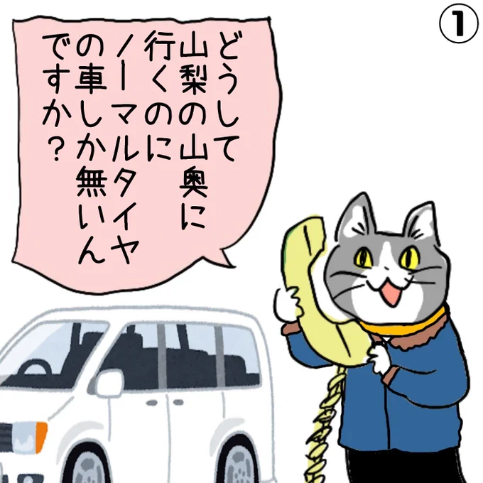 タイヤチェーン装着はヨイカ!ヨシ! #現場猫 