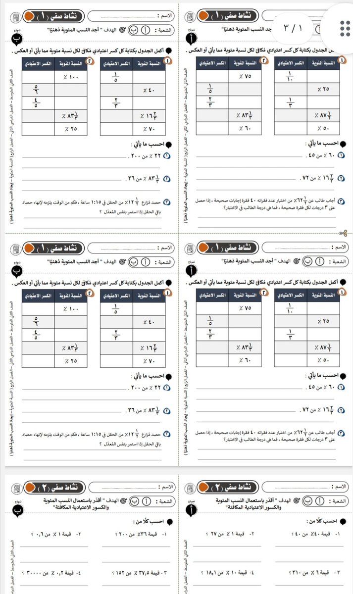 🍃نشاط صفّي
#رياضيات #ثاني_متوسط #ثالث_متوسط
تطبيق صفّي على فهم الطالب🕸️
تجد الملف pdf هنا ⬇️
t.me/joinchat/AAAAA…
🐸