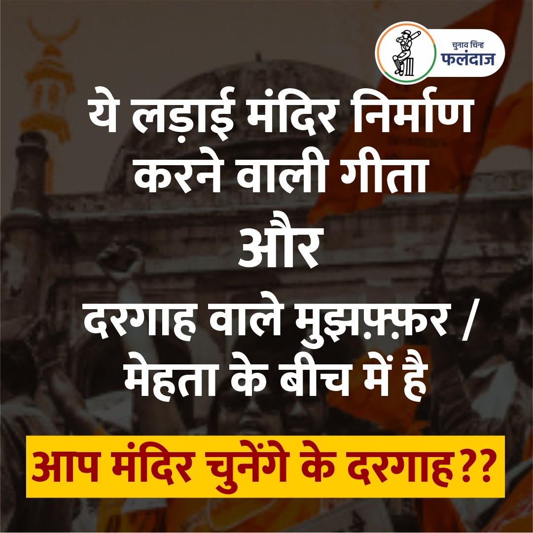 YugJoshi27's tweet photo. #GeetaJain #ConnectGeeta #MiraBhayandar #VoteForGeeta #VoteForBatsman #Election2024 #Vidhansabha #hindu #hinduism #sanantan #sanatanhindudharm https://t.co/mla8bfn2Y4