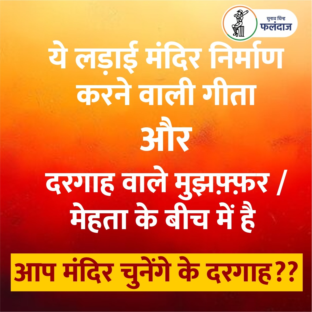 YugJoshi27's tweet photo. #GeetaJain #ConnectGeeta #MiraBhayandar #VoteForGeeta #VoteForBatsman #Election2024 #Vidhansabha #hindu #hinduism #sanantan #sanatanhindudharm https://t.co/P8ty3SfG8H