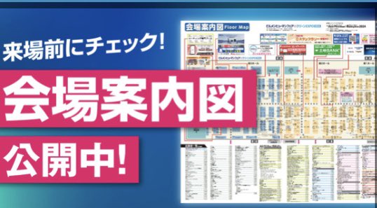 bmhfcl's tweet photo. いよいよ本日から！！

昨日各社の設営が終了しました😊💡

いよいよ、本日から2024年ビルメンヒューマンフェア&amp;クリーンEXPOスタートです！

会場案内図はこちら
https://t.co/r1MDuCc8DI

#ビルメンヒューマンフェア
#展示会
#ビッグサイト
#ビルメン https://t.co/kGmgpbvTYi