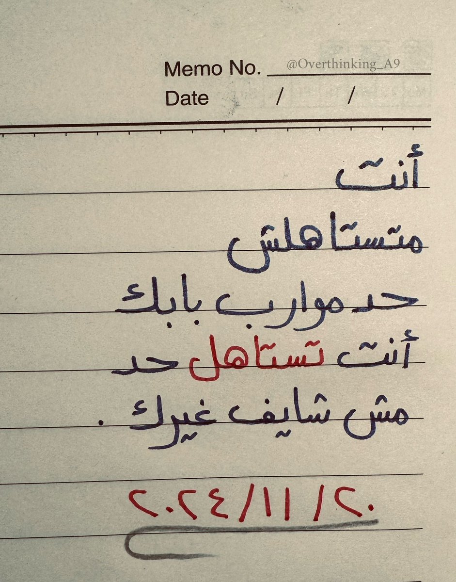 "أنت تستاهل حد مش شايف غيرك."