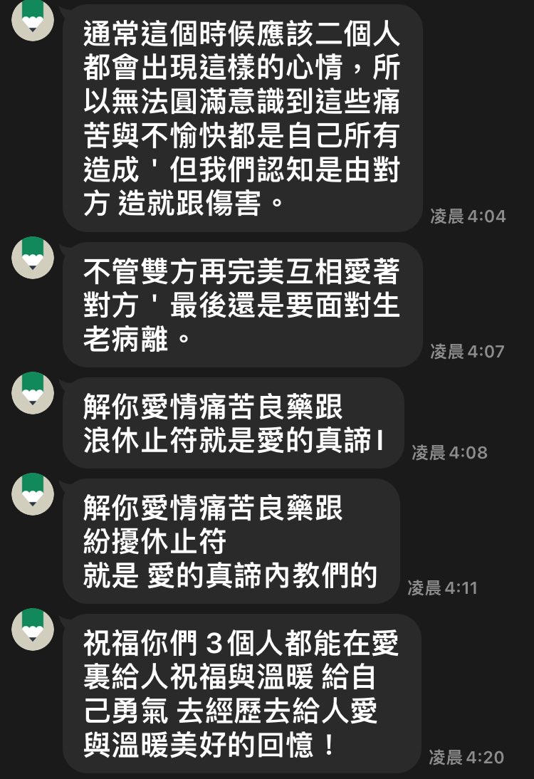 Chien1069HiFun's tweet photo. 🕊️
於是我驚覺自問～
「對啊！我怎麼可以這樣自殘呢？」

感謝觀自在菩薩來提醒，
我應能觀自在，渡此刻苦厄：

愛是恆久忍耐，
又有恩慈，
愛是不嫉妒，

愛是不自誇，
愛是不輕易發怒，
不計算人的惡，

愛是凡事包容，
凡事相信，
凡事盼望，
凡事忍耐。

愛是永不止息，
愛是永不止息。

無論是先知講道之能，
終必歸於無有，

無論是知識，
也終必歸於無有。

愛能遮掩一切過犯，
愛能承載一切重擔，
愛使生命找到方向。

« Gate gate pāragate pārasaṃgate bodhi svāhā »

गते गते पारगते पारसंगते बोधि स्वाहा

「去吧，去吧，超越到彼岸去，完全超越到彼岸去，成就覺悟智慧，願一切圓滿！」