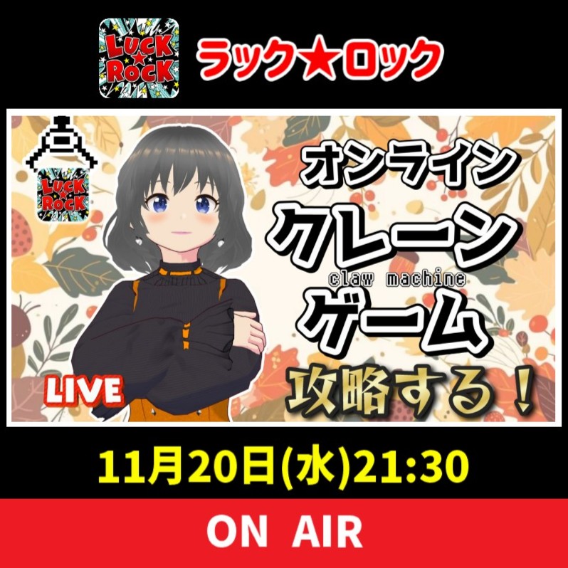 joystation_info's tweet photo. 【ライブ配信告知】
本日21:30~
ラックロック(@luckrock_online)様にてライブ配信を行います✨
取り方研究していくぞ💪
https://t.co/K40KK0l0rf
↑ライブ配信のリンクです
#ラックロック
#クレーンゲーム
#オンクレ
#ゲーム実況
#Vtuber
#初見大歓迎
#拡散希望
#PR https://t.co/XnqScugQgU