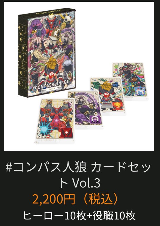 人狼コンパス まとめ売り #コンパス人狼 コレクタブルカード Vol 2 11