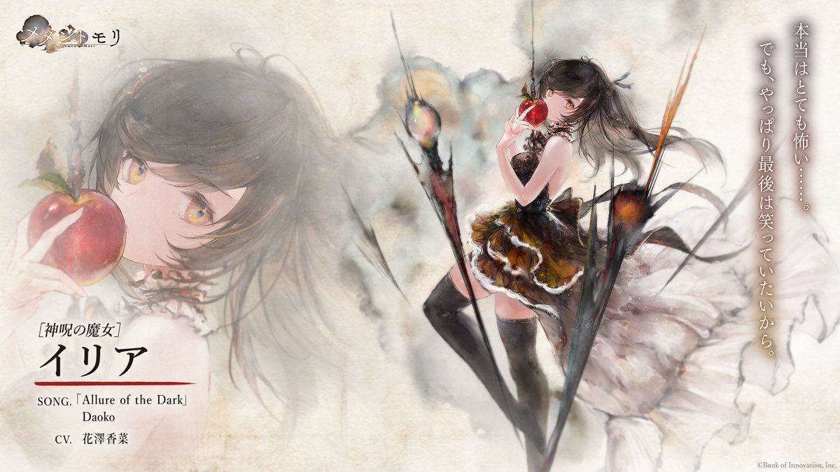 【魔女の復刻予告】
11/22(金)に「［神呪の魔女］イリア」が復刻予定です！

世界の平和よりも大切なものを
知ってしまった救世の少女

※詳細はゲーム内のお知らせをご確認ください

#メメントモリ