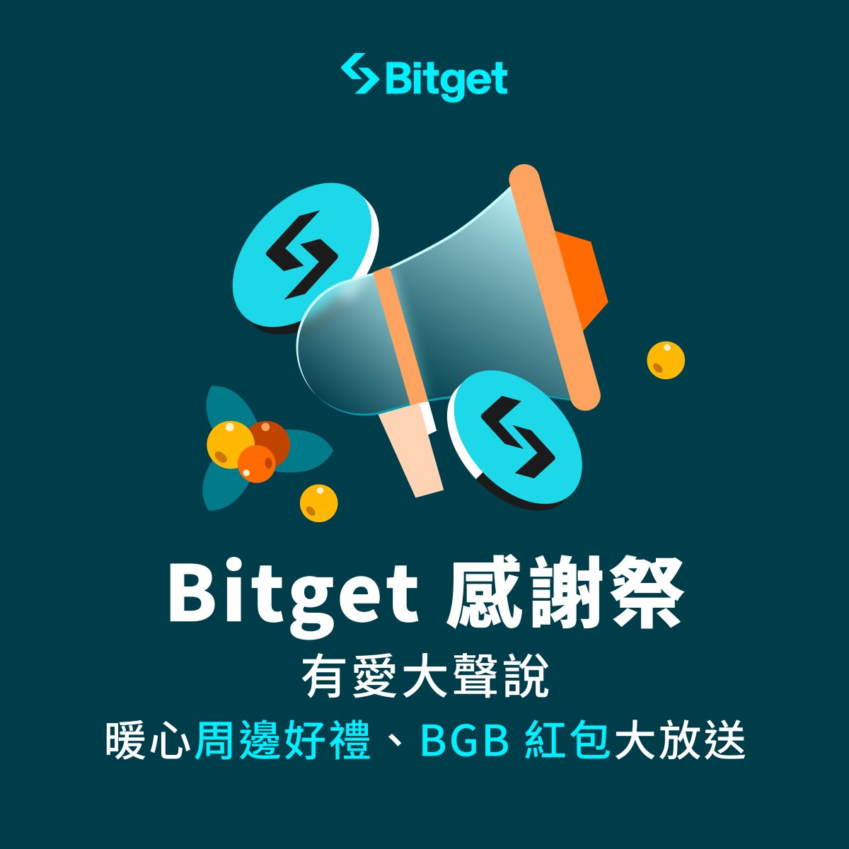🎉 #Bitget 感謝祭登場 🎉 有愛大聲說💙
🎁 限量周邊、BGB 紅包大放送 🧧

🗓 11月20日至27日

💰 抽4人送出 10BGB 紅包
🧧 抽2人送出 Bitget 實用雨傘

✅ 追蹤 + 按讚 +轉推 + 留言寫下你想感謝的加密貨幣與原因
範例👉謝謝 #BTC 讓我今年投資績效打贏股票🚀

等不及看大家的感謝內容啦 😍