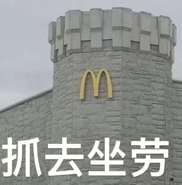 pp493598353031's tweet photo. @luoyuztut 快食麦当劳 https://t.co/okJxeeTHpg