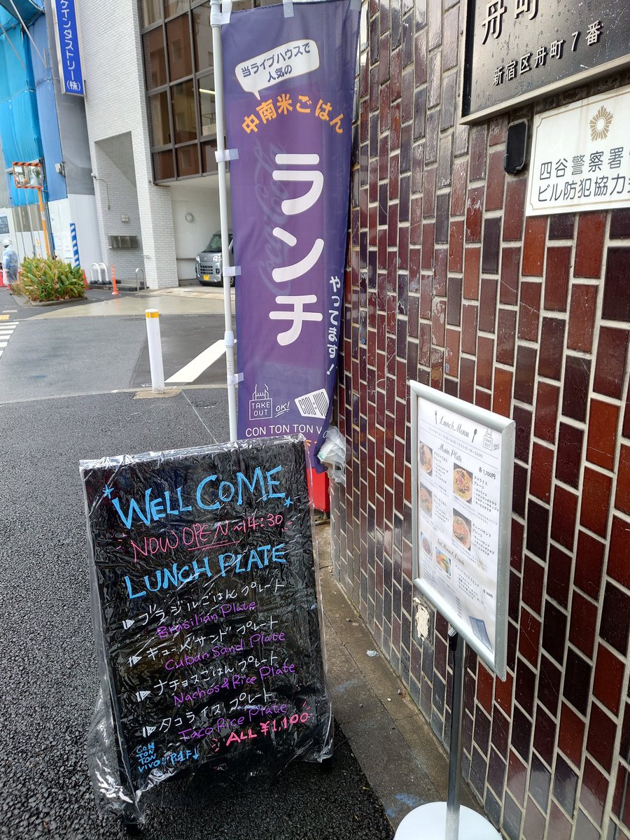 当店ランチ営業用に、道の看板を増やしてみました✨
下の手書きの看板です。

初日から雨仕様ですが、防水カバー買っておいてよかった！

ご近所の皆さまの目に止まりやすくなると良いなと思います。

それでは、本日もランチ営業始めます！
よろしくお願いいたします！
