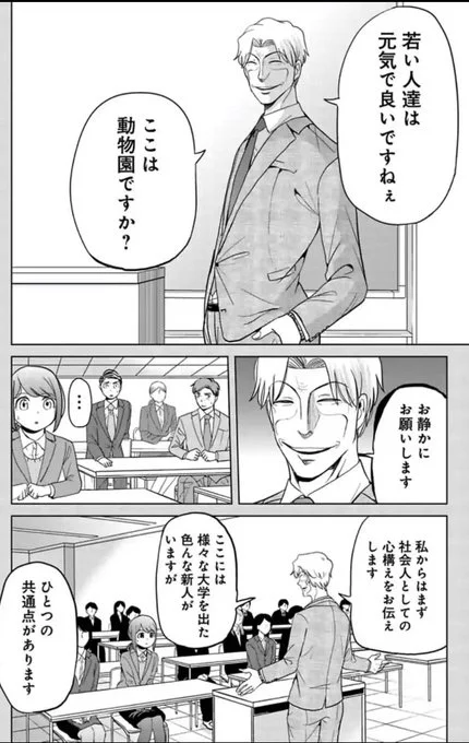 実は新人に優しい課長の話 4/9 