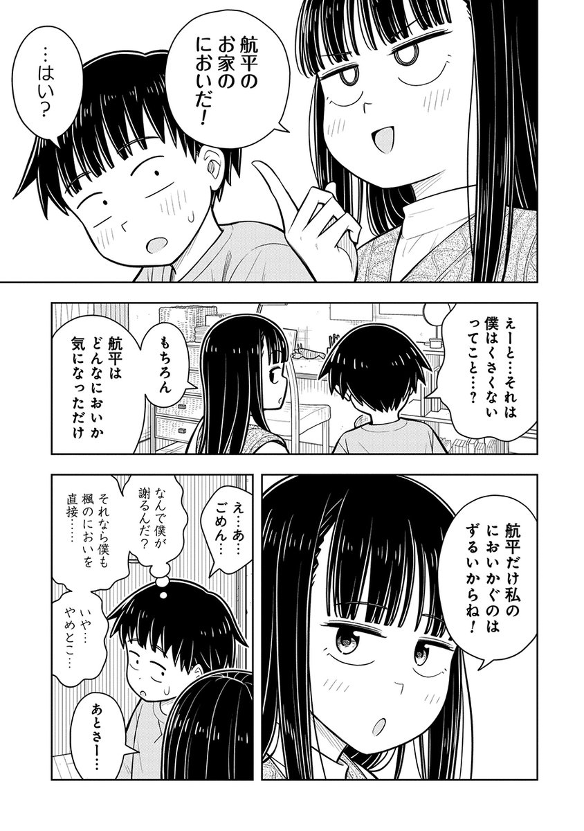 急にスンスンされた話(3/3) 
