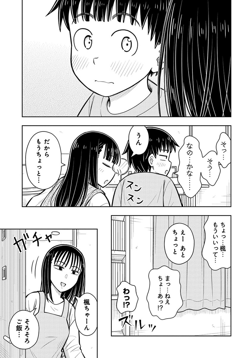 急にスンスンされた話(3/3) 