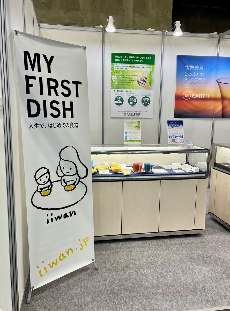 iimono_e's tweet photo. 「名古屋プラスチック工業展2024」に

出展しています😊😊

雨天の中、多くの方々にブースにお越し頂いてますー☺️

このiiwanバナースタンドが

目印です😃 https://t.co/5zGNgJ6fjO