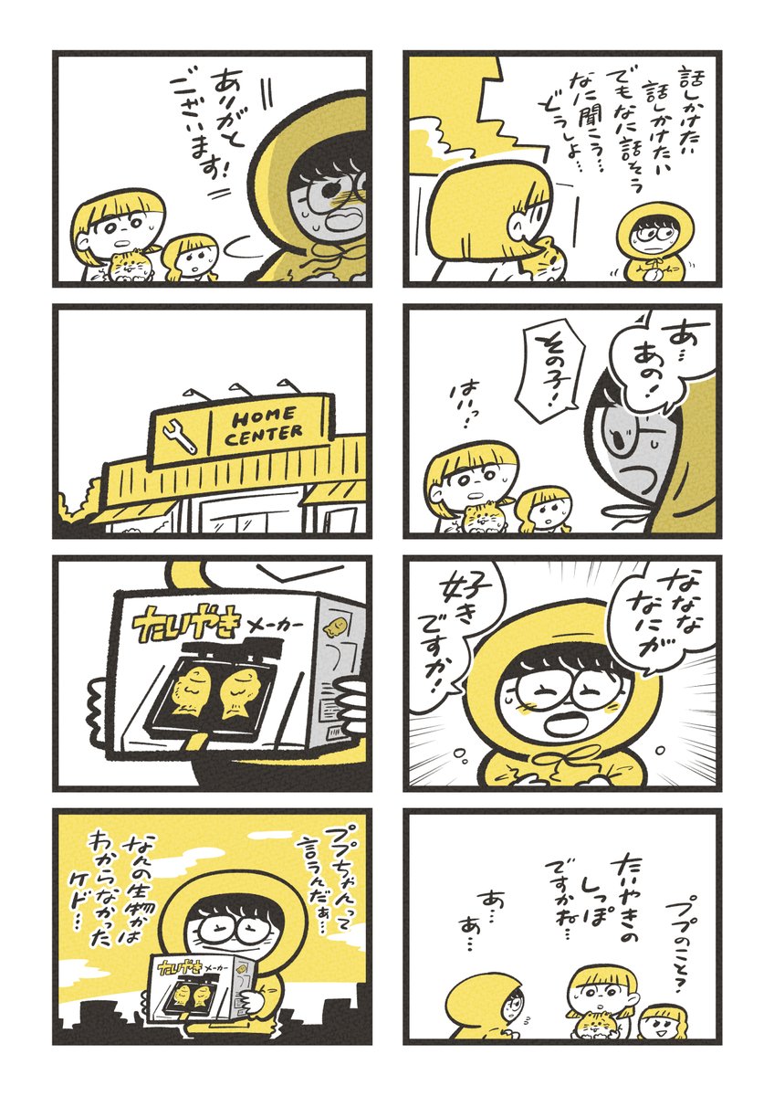 漫画:「なんのために生きてるんだろ」 (3/4) 