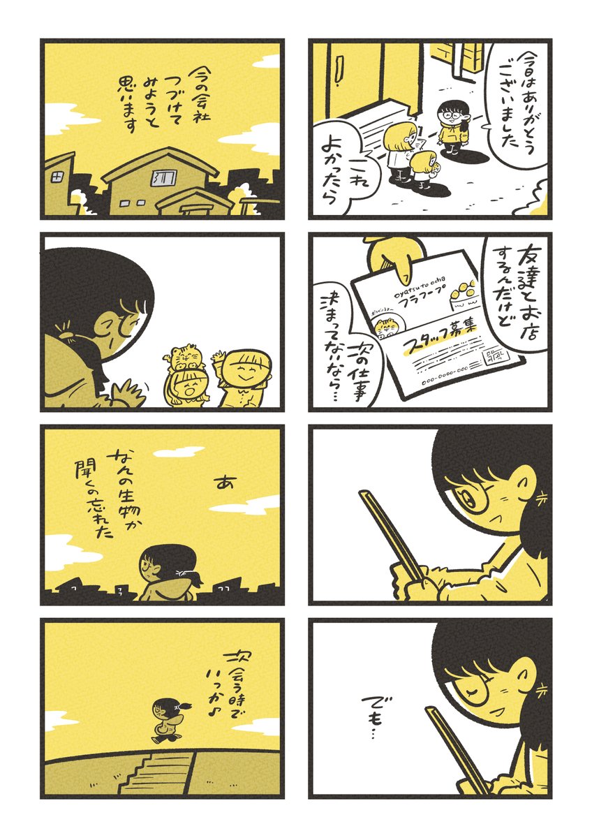 漫画:「なんのために生きてるんだろ」 (4/4)

ププの日常が書籍『まるねこププと』になります→ https://t.co/seDBCllEgG 