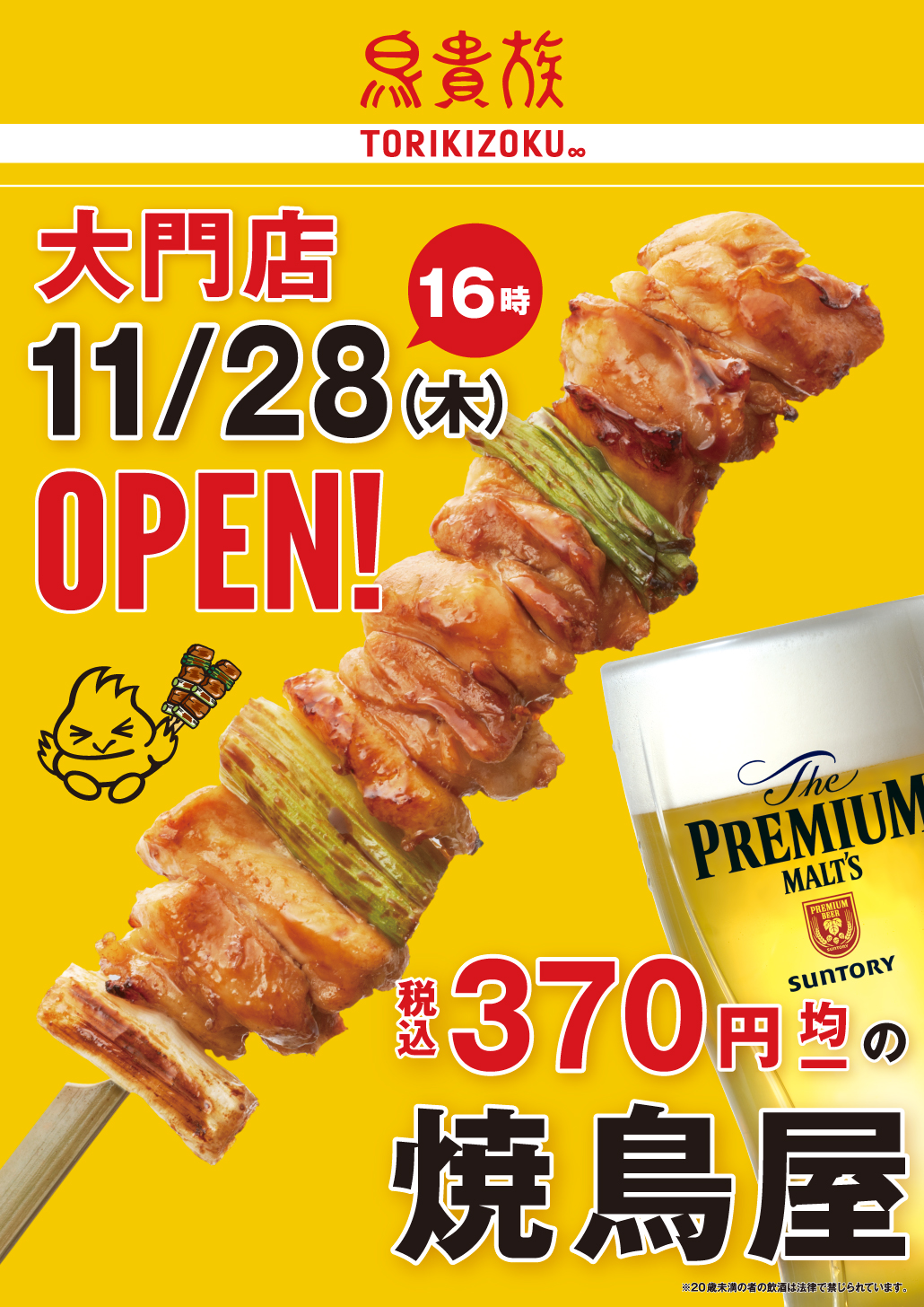 鳥貴族 トリッキー on X: 