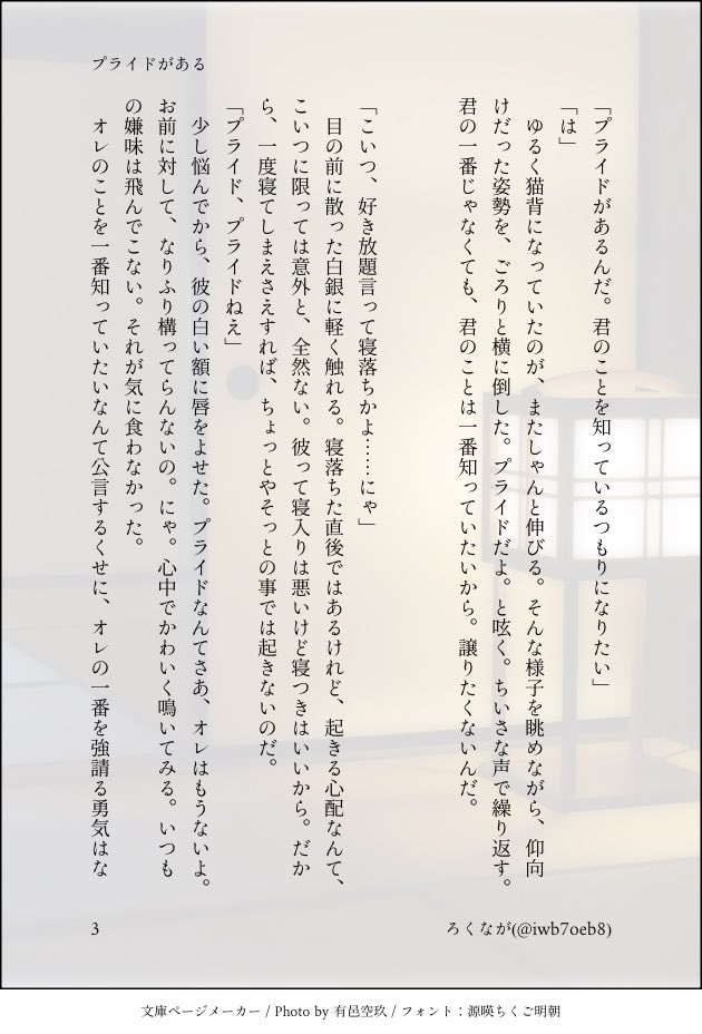 iwb7oeb8's tweet photo. #にゃんちょぎ版深夜の60分一本勝負
『プライド』お借りしました

大好きだからこそ全部知りたい🗻と、その様子に首を傾げてる🐈の話 

4/4 https://t.co/8MFPKtv14n