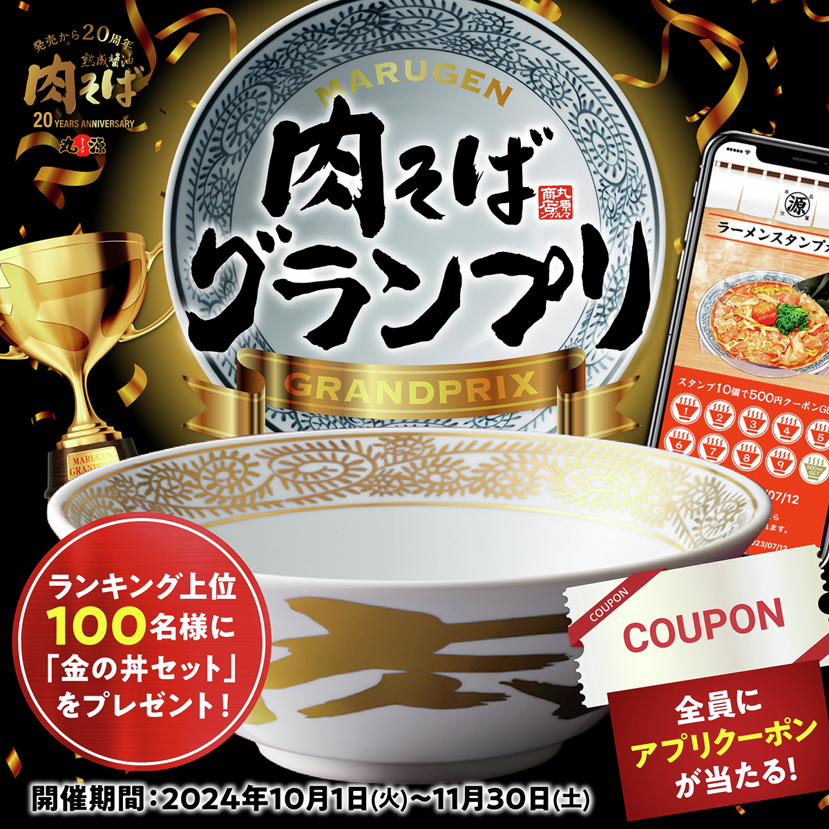 【丸源ラーメン】肉そば20周年記念 金の丼 金のレンゲ箸付き 丸源ラーメン】肉そば20周年記念 金の丼 金のレンゲ箸付き