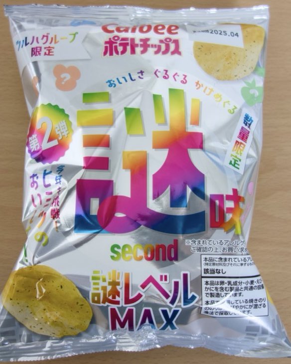 ツルハグループ限定 謎ポテチの正解が発表になりましたが！はずしたぁ